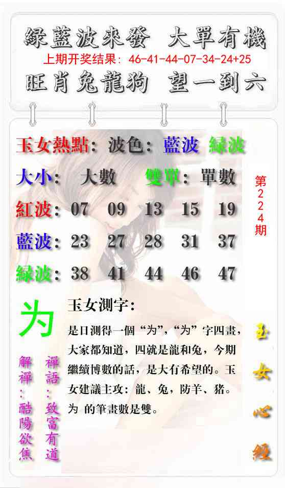 224期玉女心经报[图]