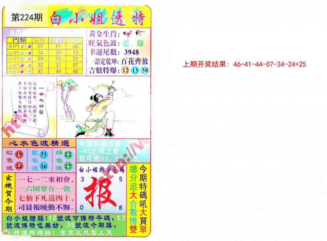 224期白小姐透特[图]