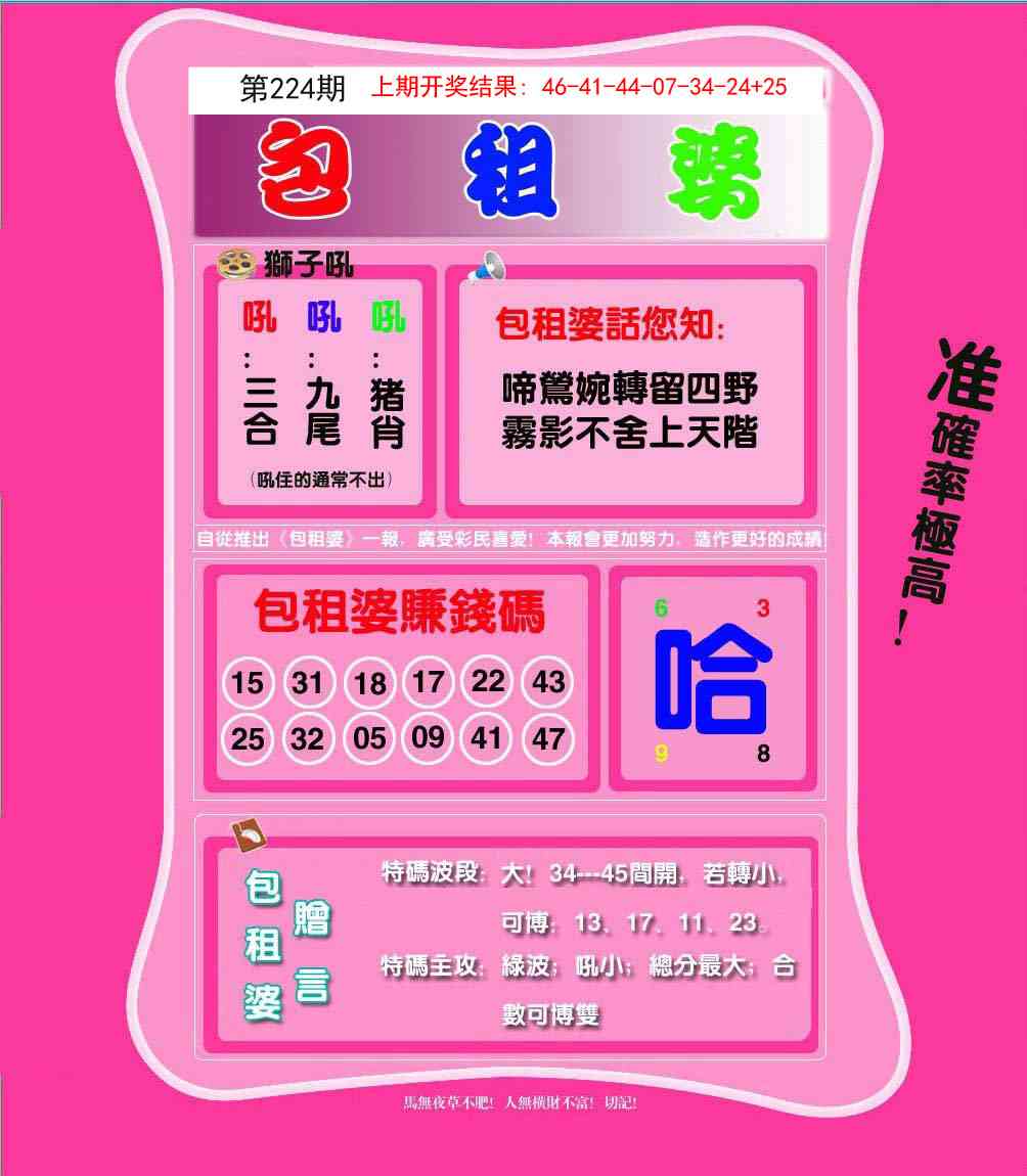 224期包租婆[图]