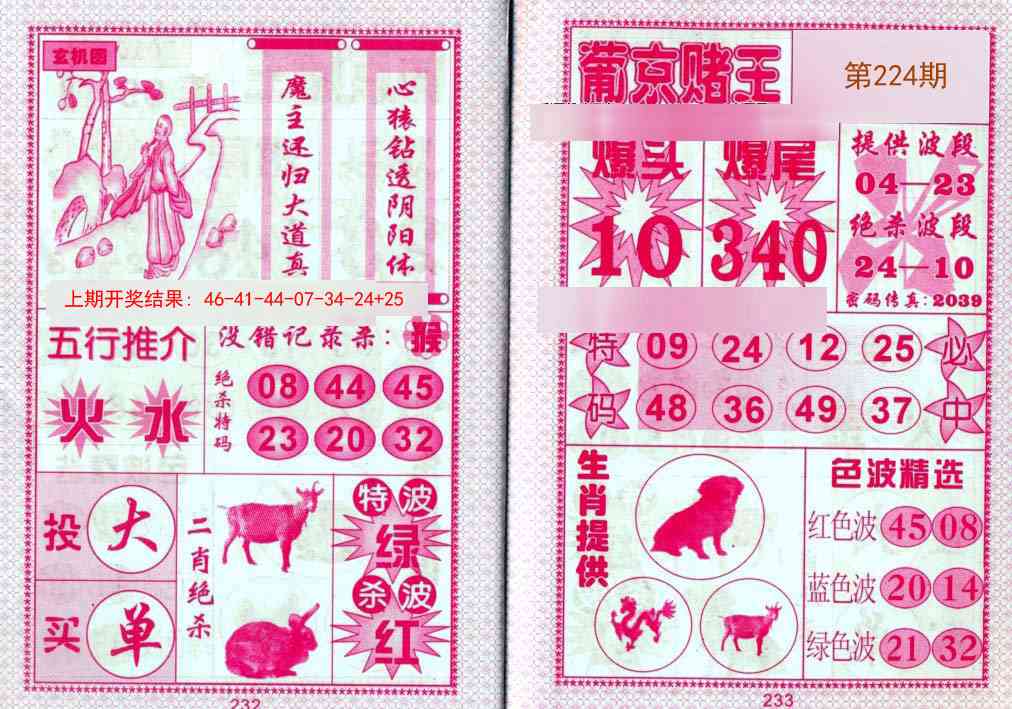 224期葡京赌王[图]