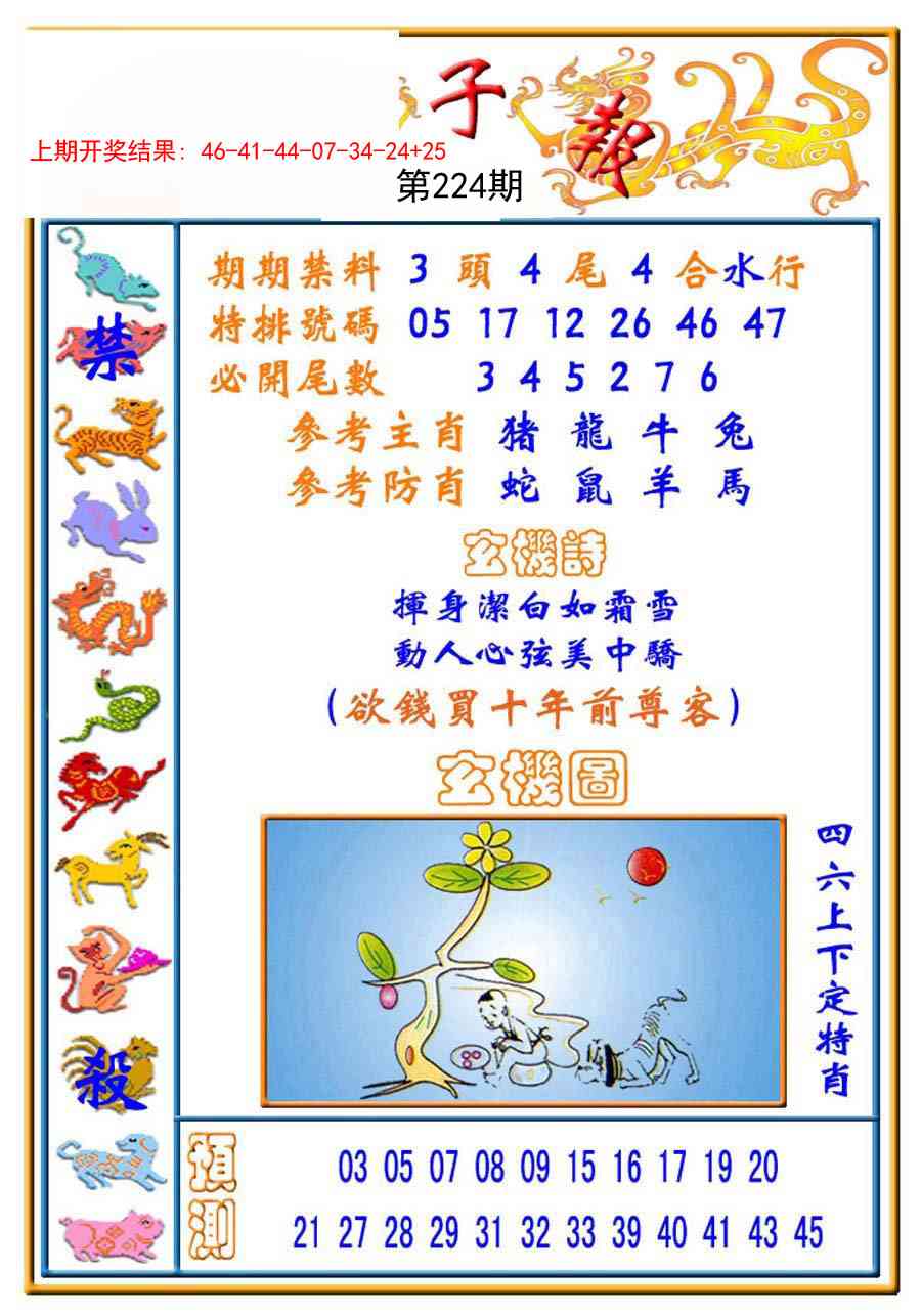 224期太子报[图]