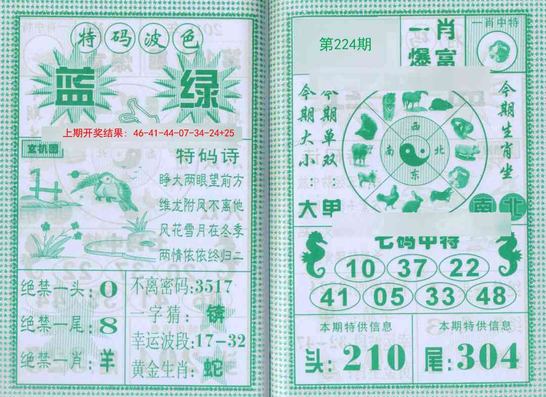 224期一肖爆富[图]