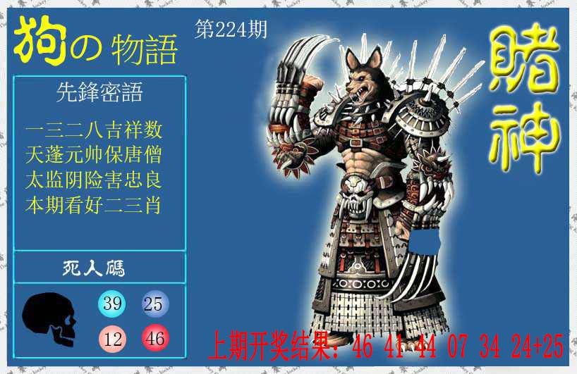 224期赌神狗报[图]