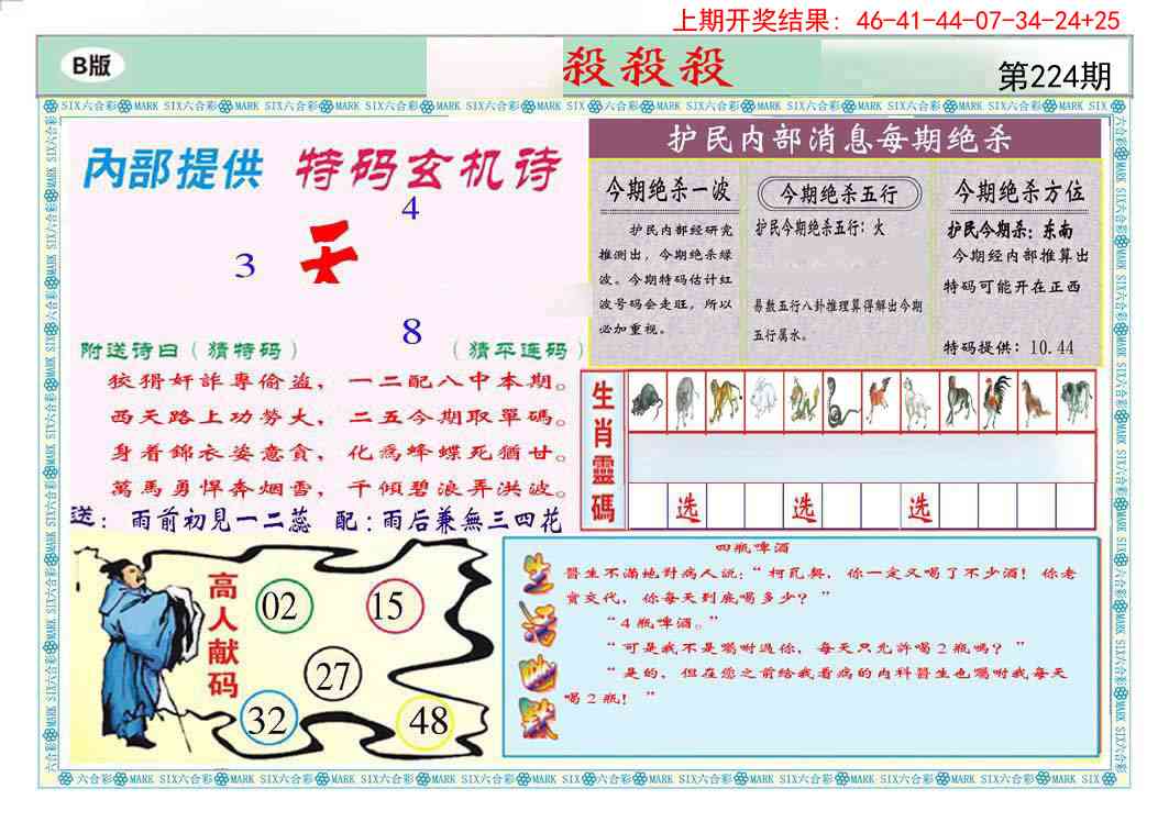 224期九龍杀杀杀B(推荐)[图]