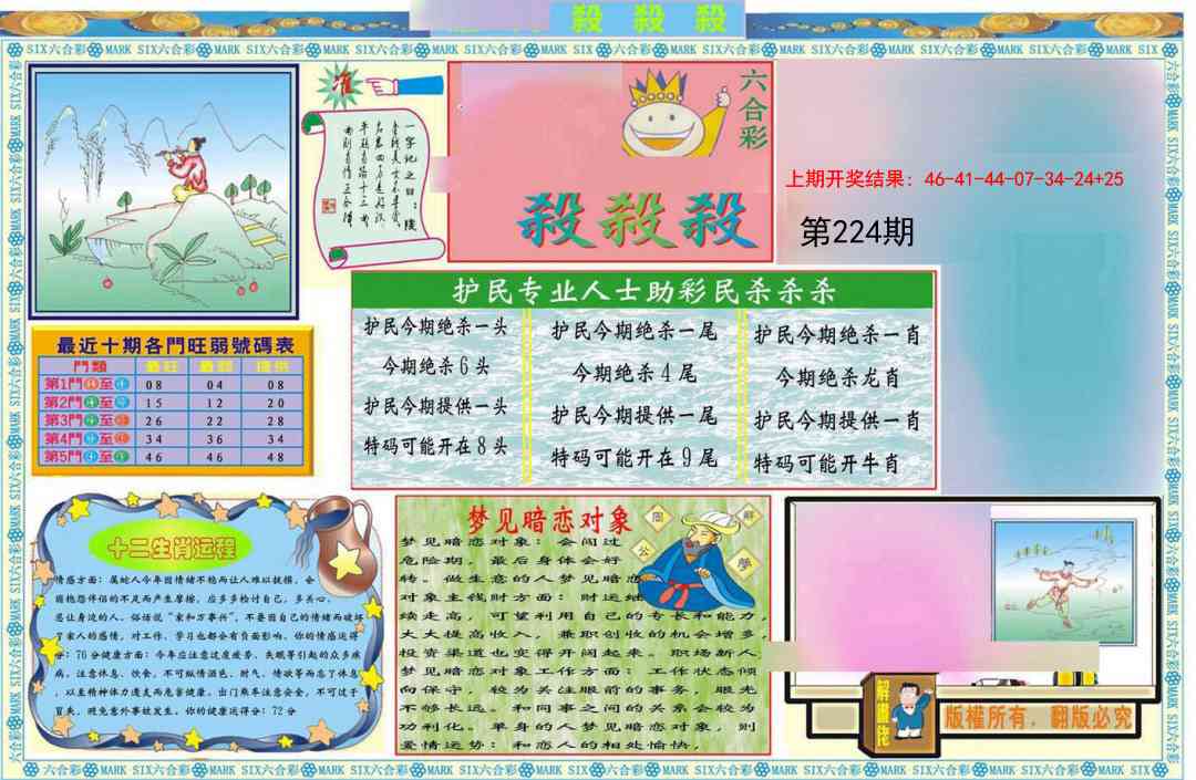 224期九龍杀杀杀A(推荐)[图]