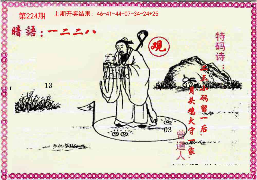 224期新暗语报[图]
