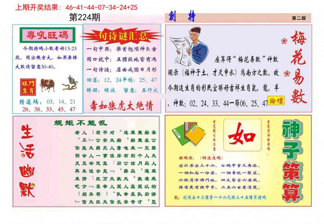 224期九龍创特B(推荐)[图]