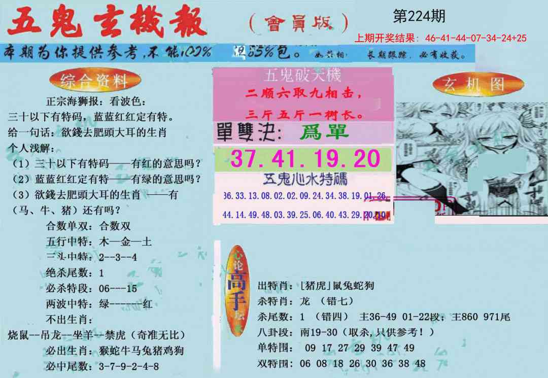224期新五鬼玄机[图]
