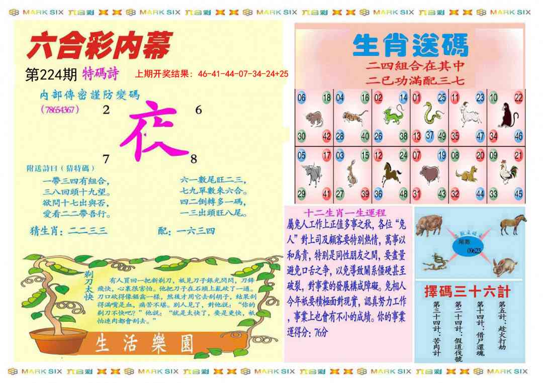 224期九龍内幕B(推荐)[图]