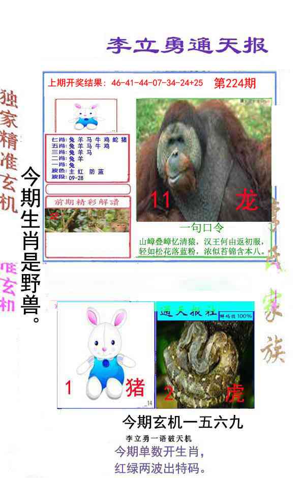 224期李立勇通天报[图]