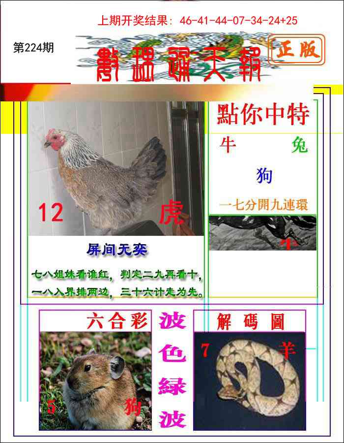 224期数理通天[图]