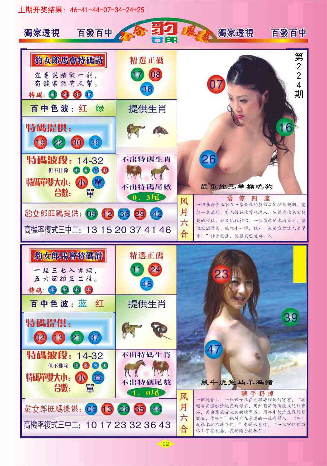 224期豹女郎[图]