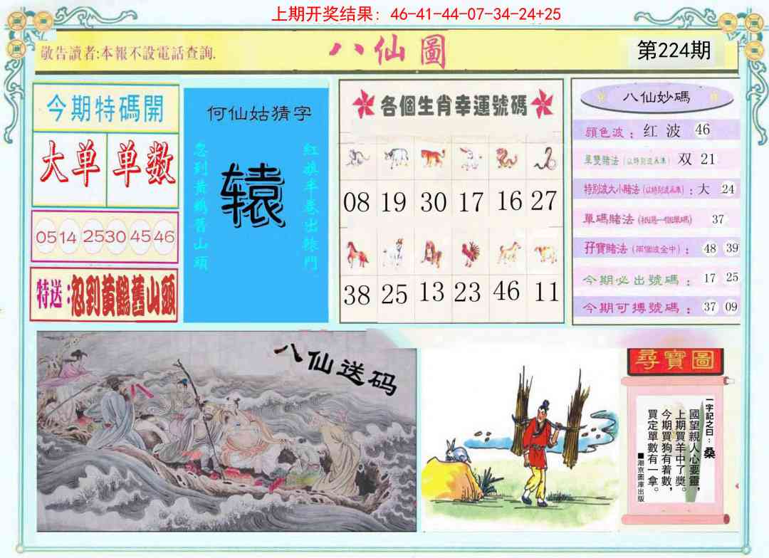 224期八仙图[图]