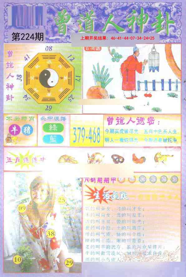 224期曾道人透特[图]