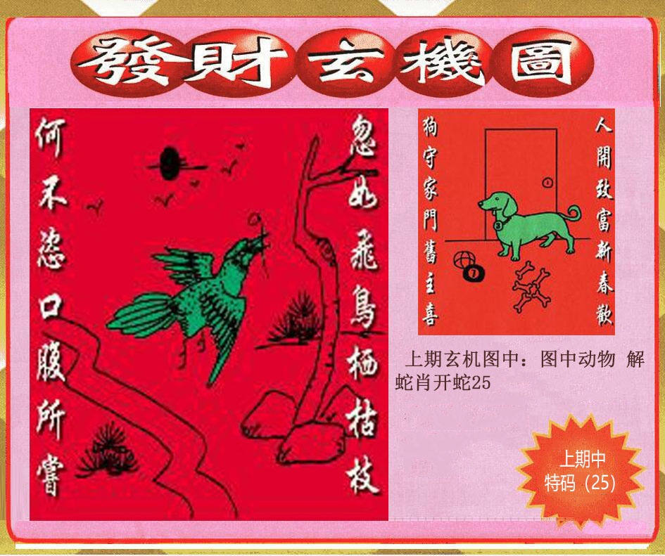 224期创富发财玄机图[图]