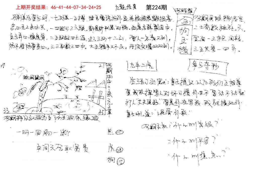 224期手写九龙内幕[图]