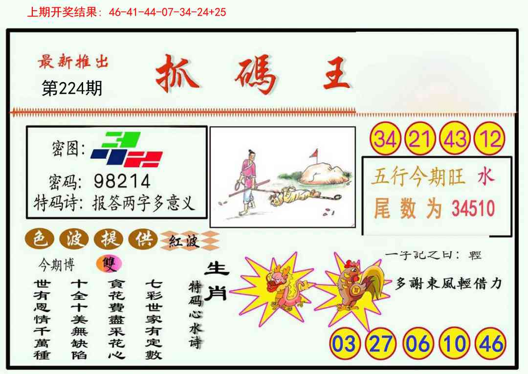 224期抓码王[图]