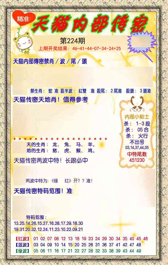 224期内部传密[图]