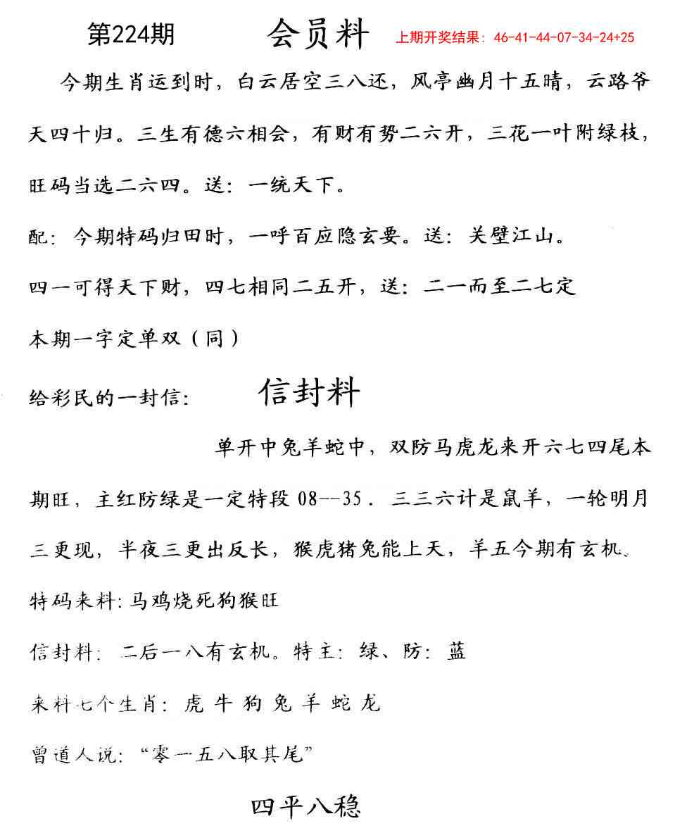 224期彩民信封[图]