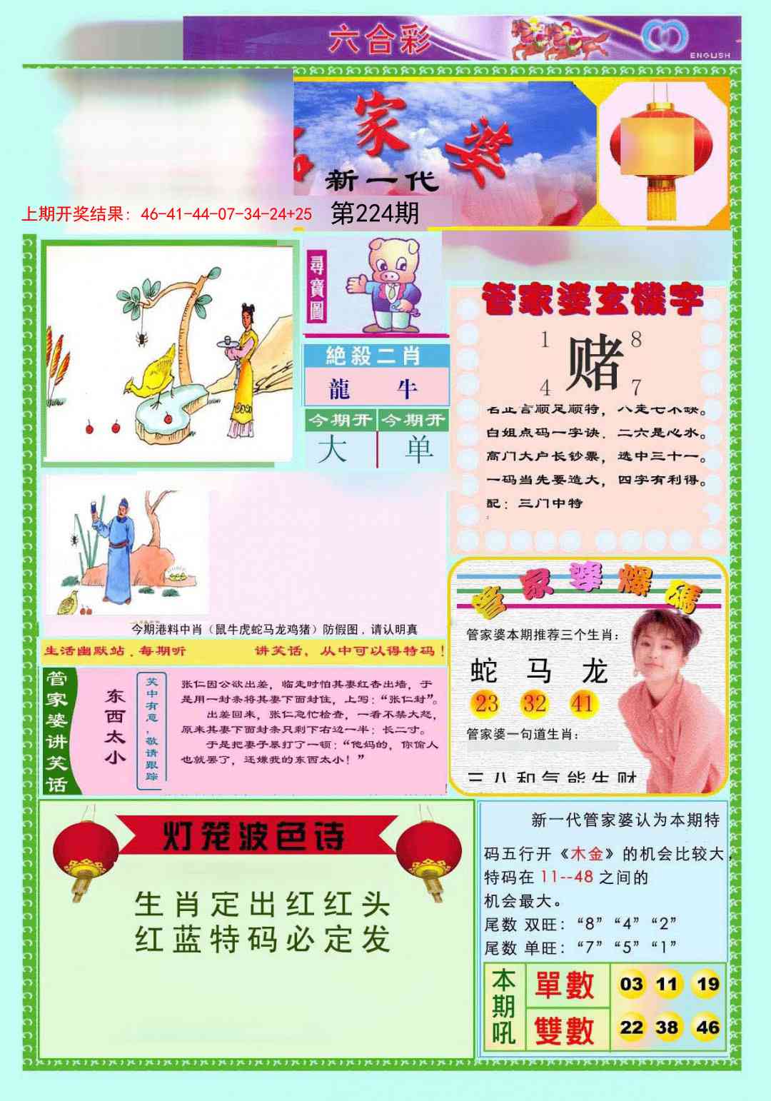 224期新一代管家婆[图]