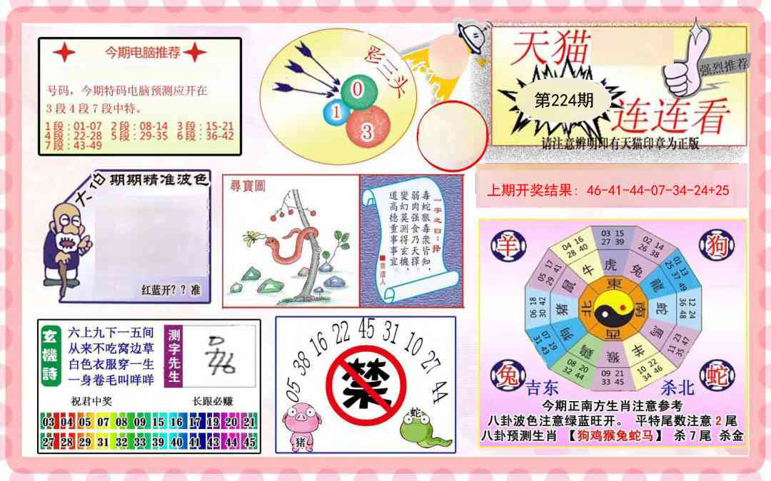 224期港彩连连中[图]