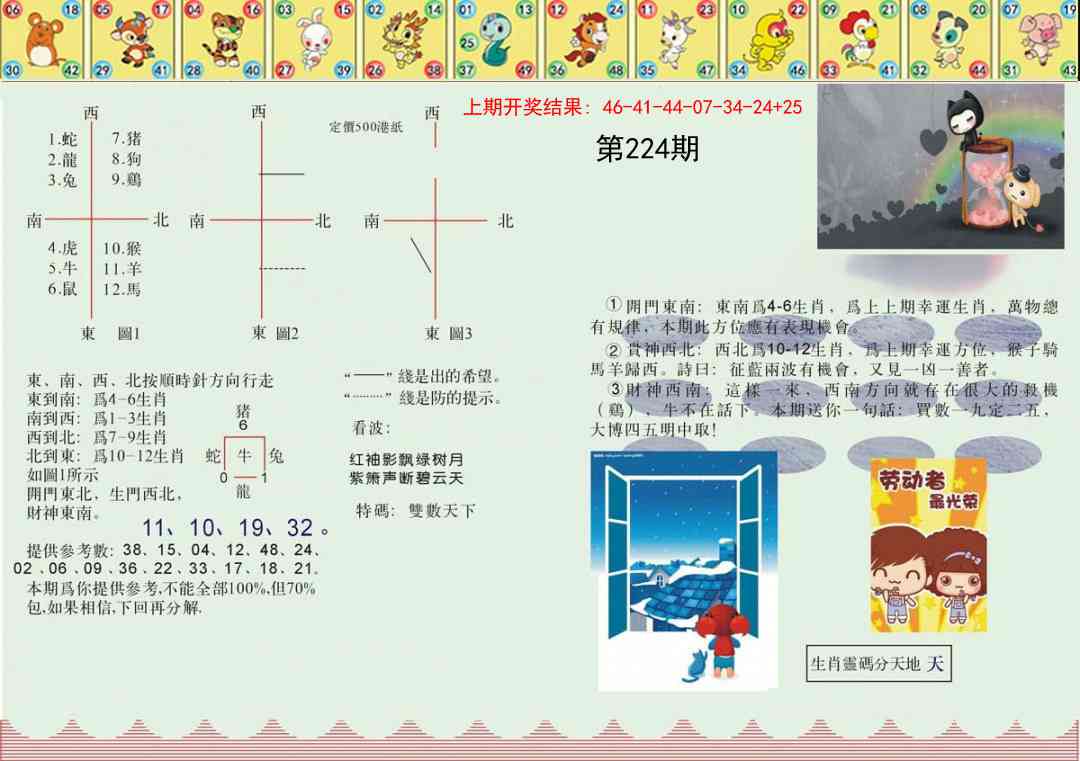 224期正版澳门足球报[图]
