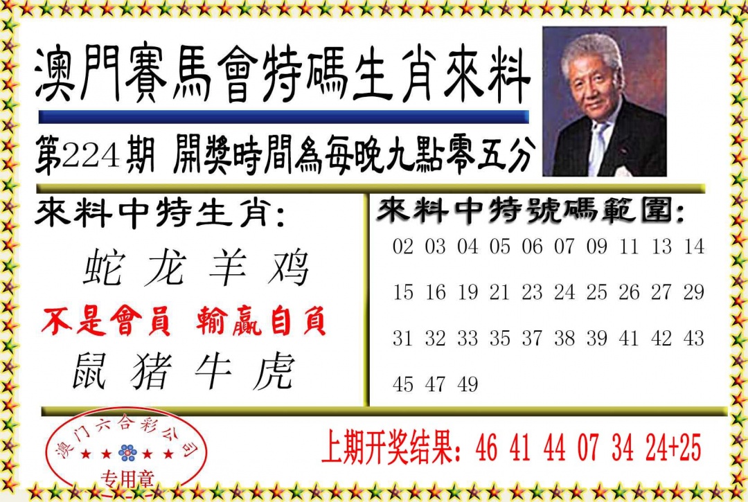 224期特码生肖来料[图]