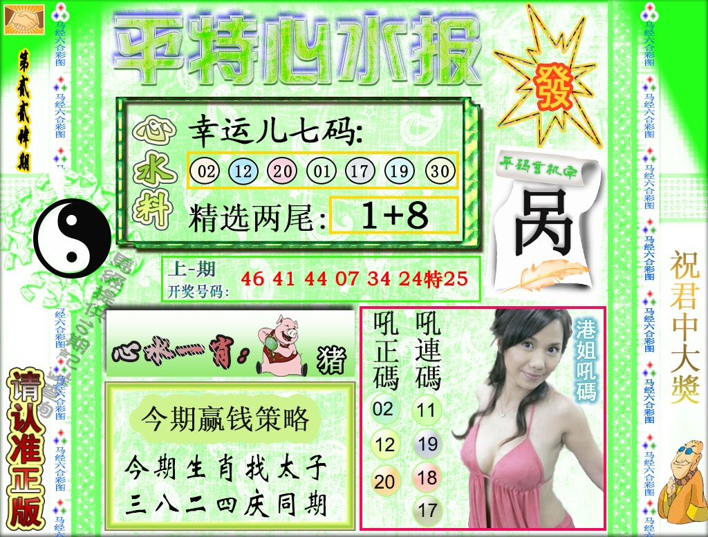 224期平特心水报[图]