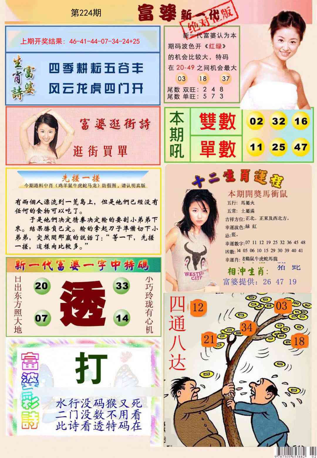 224期新一代富婆[图]