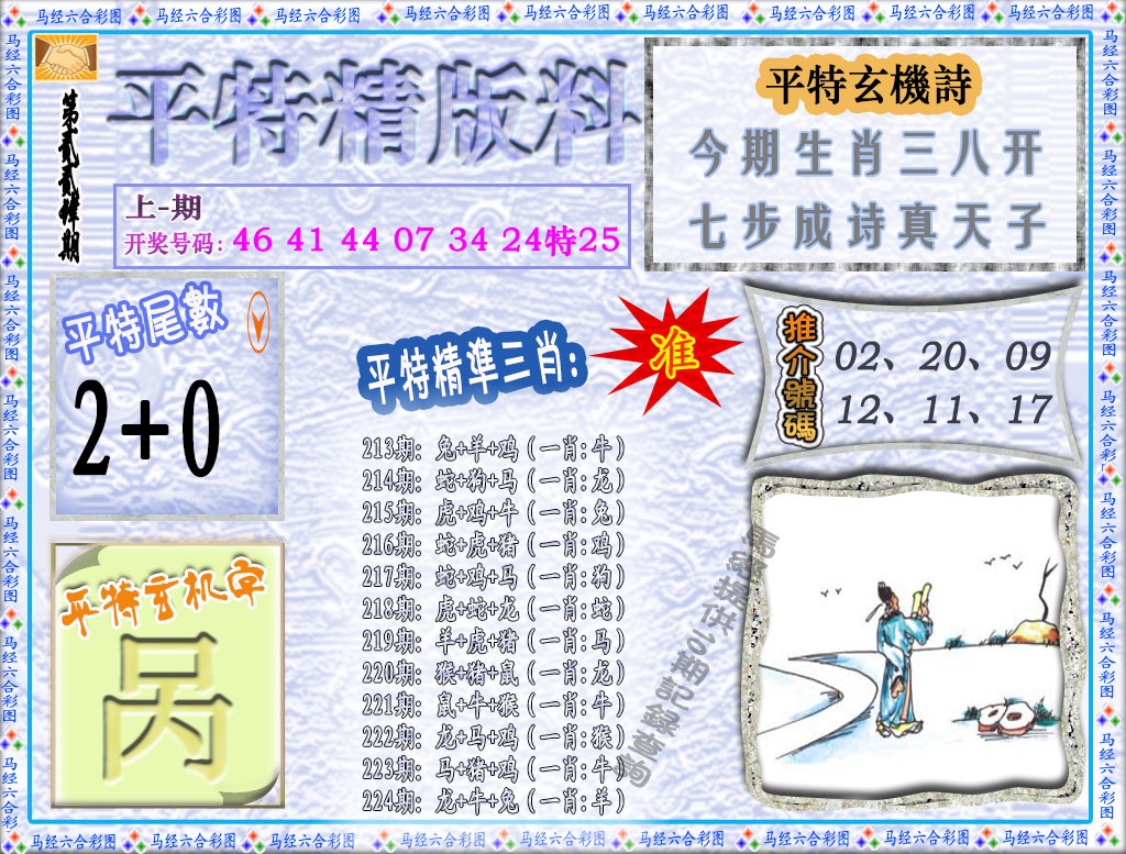 224期平特精版料[图]