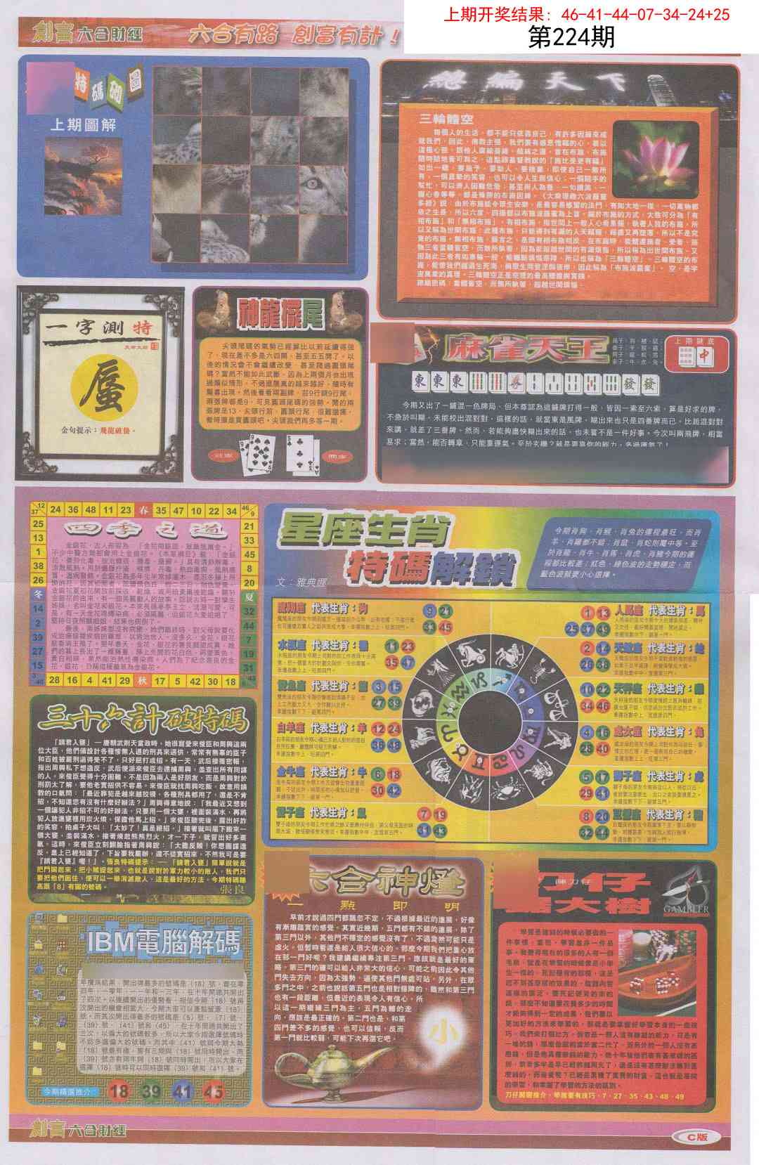 224期创富C[图]