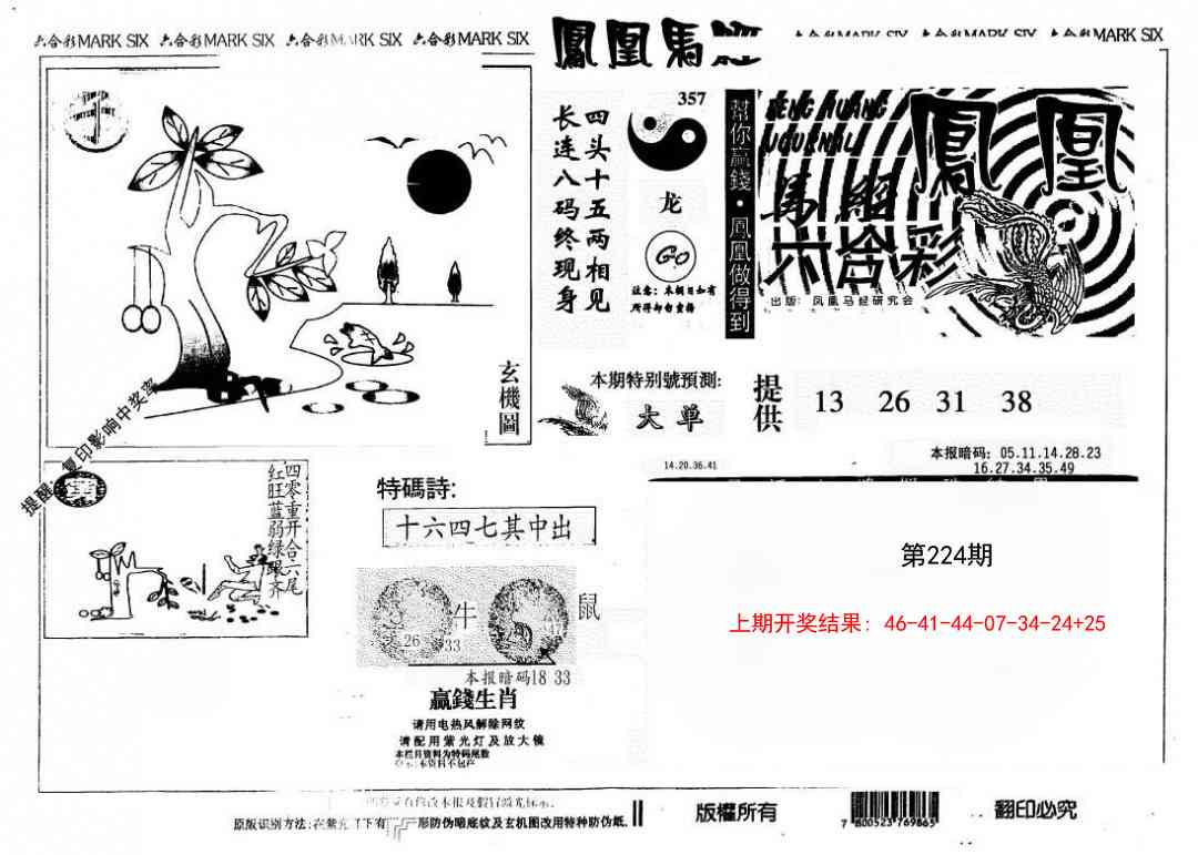224期另版凤凰马经[图]