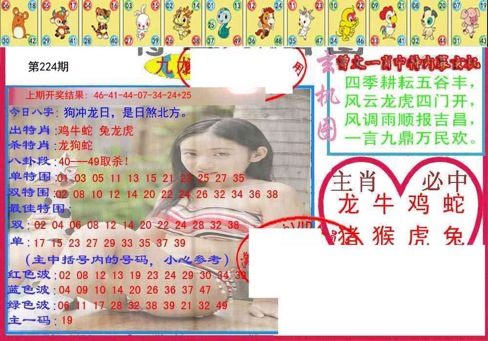 224期特码生肖图[图]