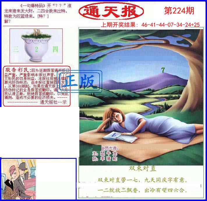 224期另通天报[图]