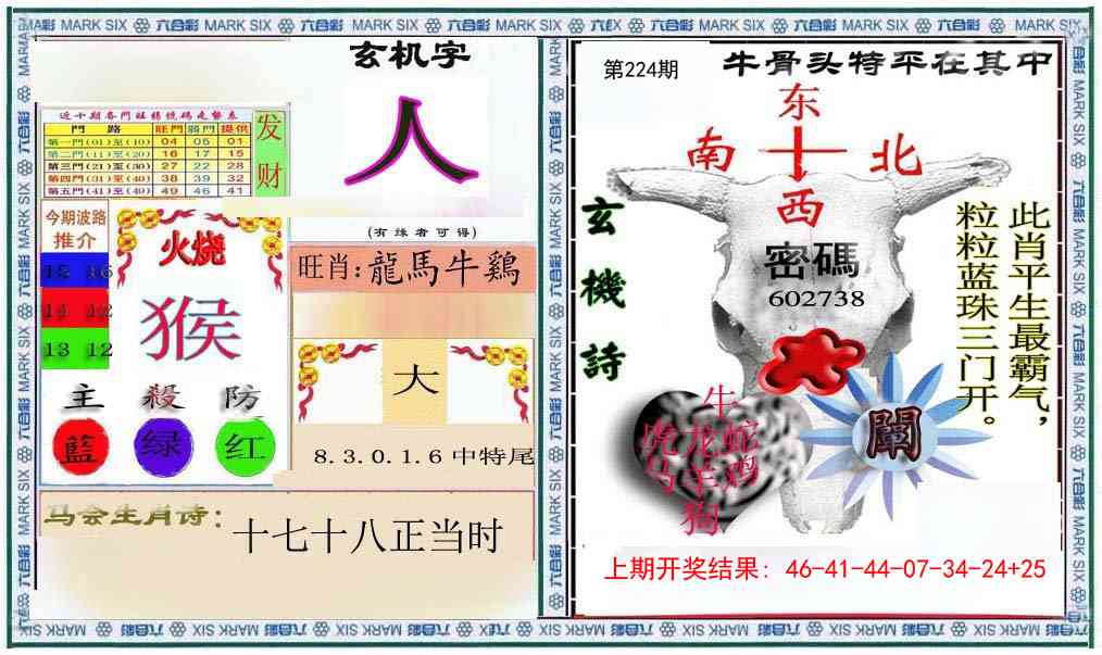 224期六合救世报+牛头报[图]