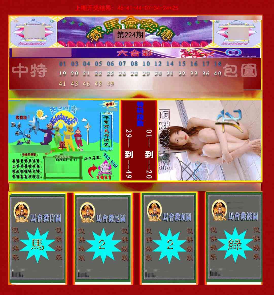 224期赛马会密传[图]