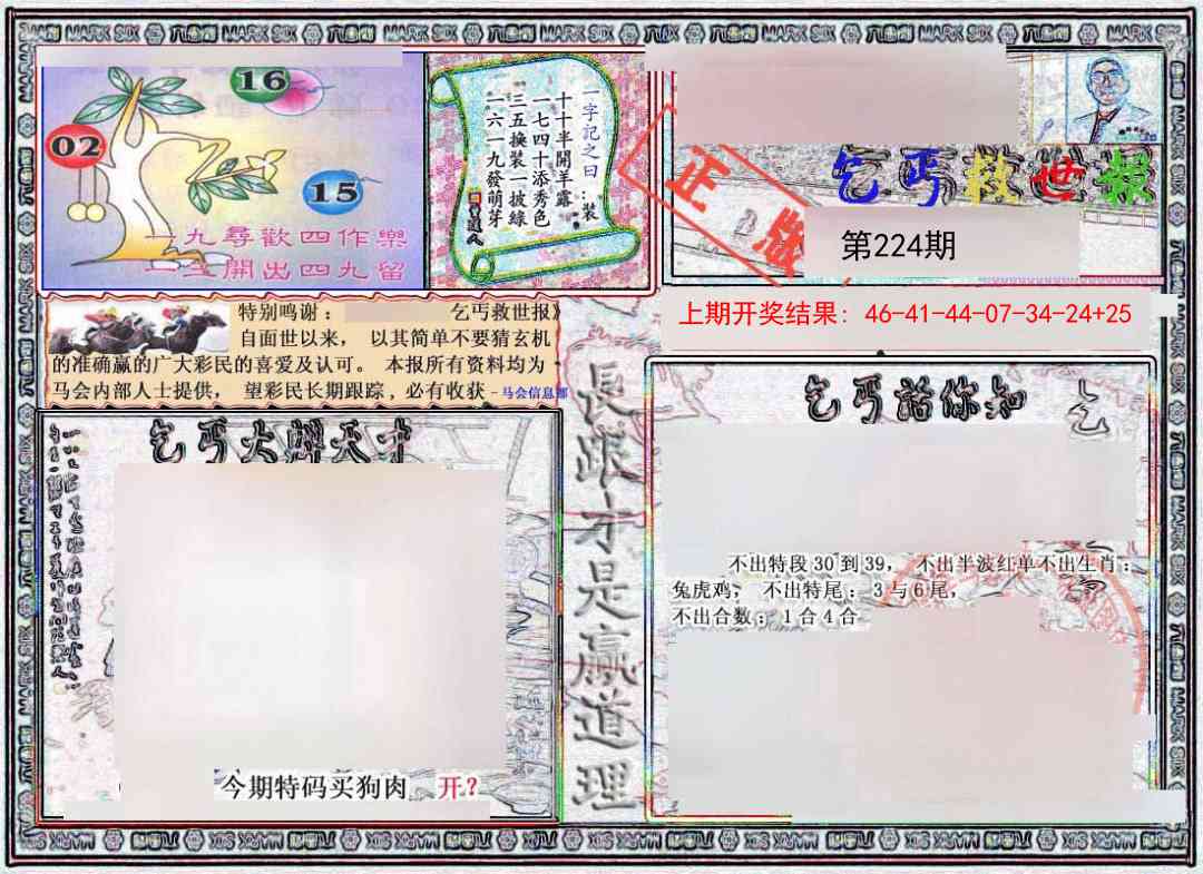 224期乞丐救世报[图]