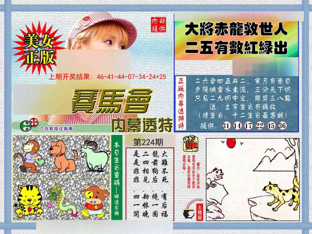 224期内幕透特[图]