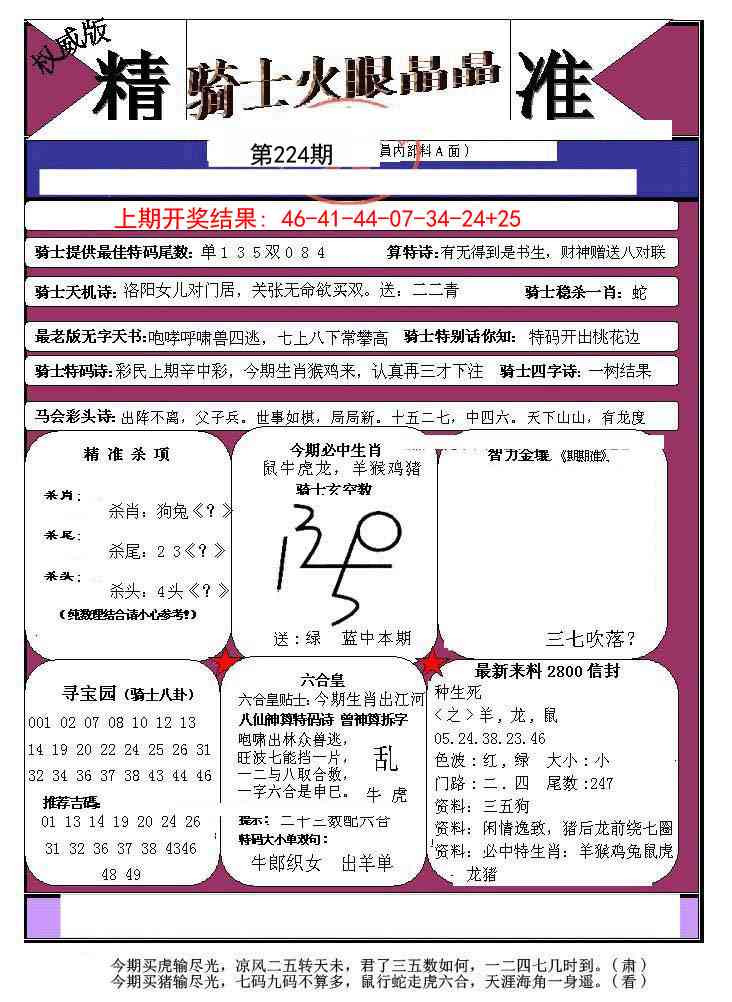 224期骑士火眼晶晶a[图]