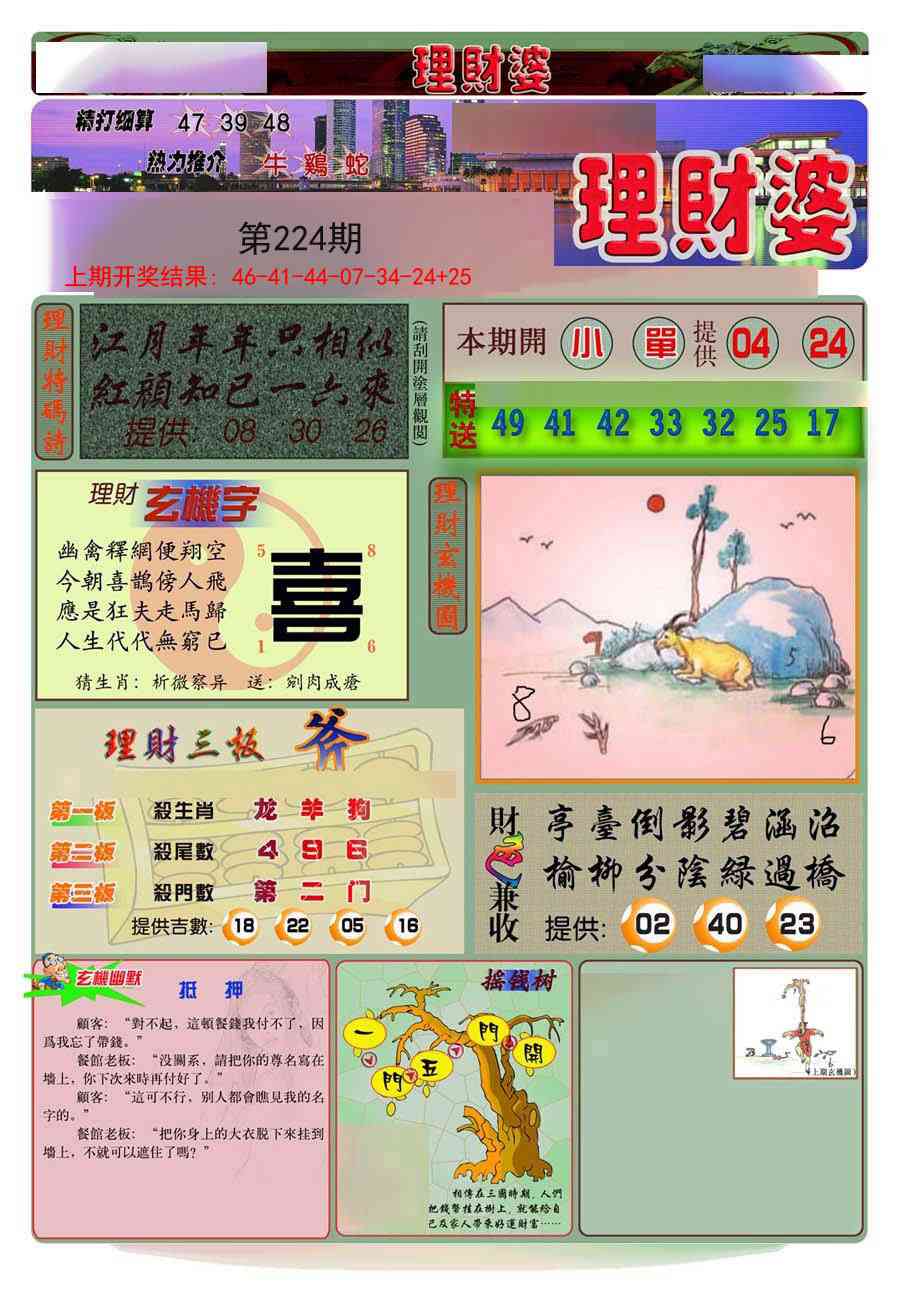 224期理财婆[图]