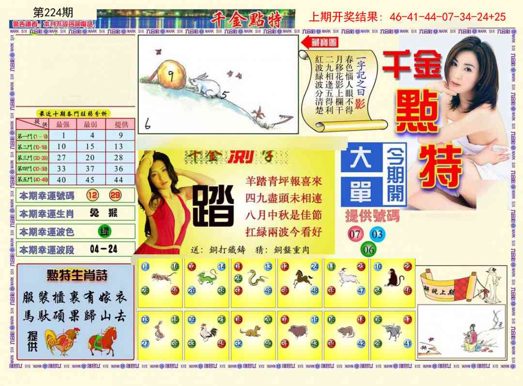 224期千金点特A[图]