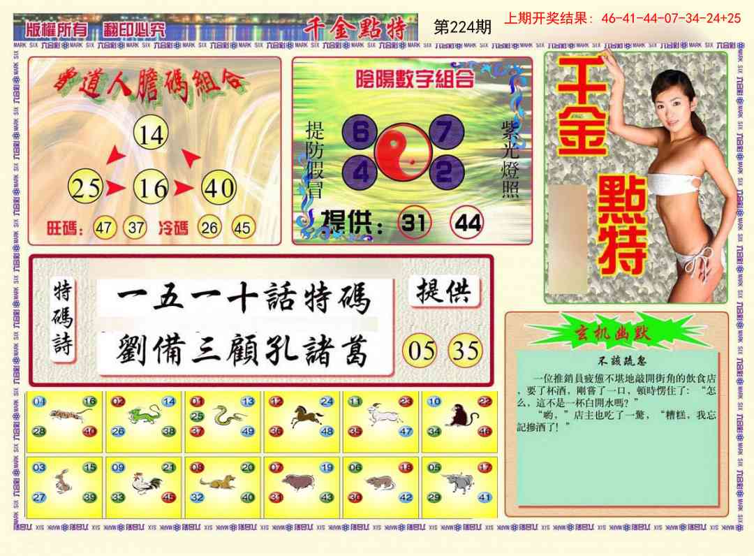 224期千金点特B[图]