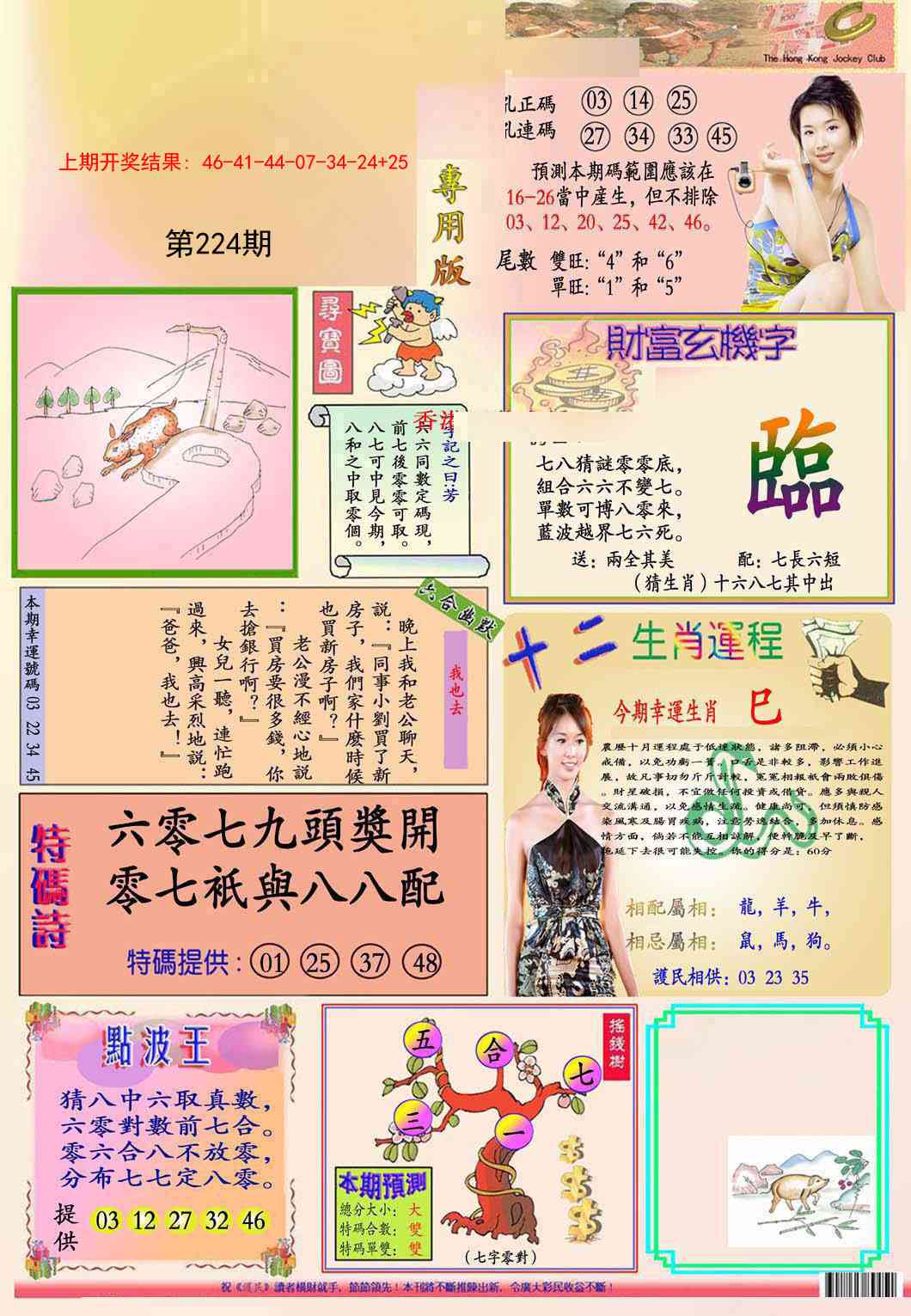 224期九龍专用版(推荐)[图]
