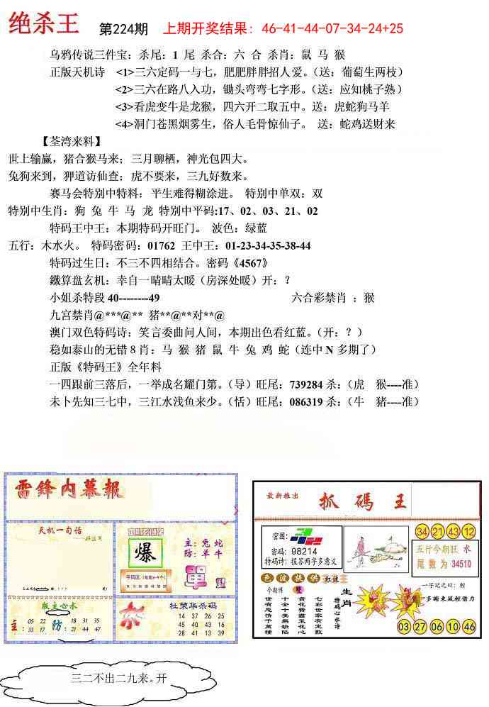 224期蓝天报(绝杀王)[图]