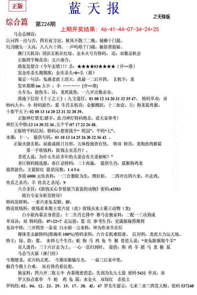 224期蓝天报(之无锋版)[图]