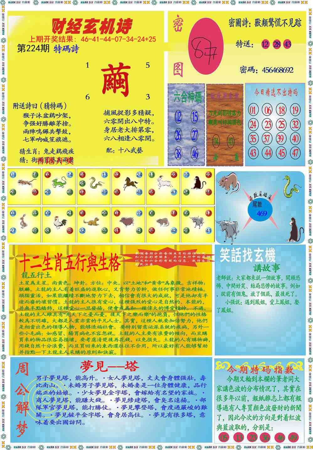 224期九龍财经B(推荐)[图]