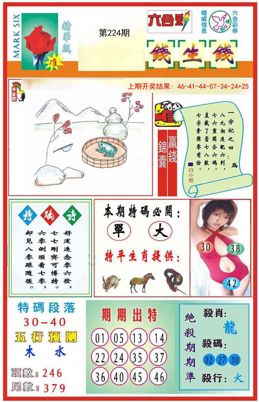 224期九龍钱生钱(推荐)[图]