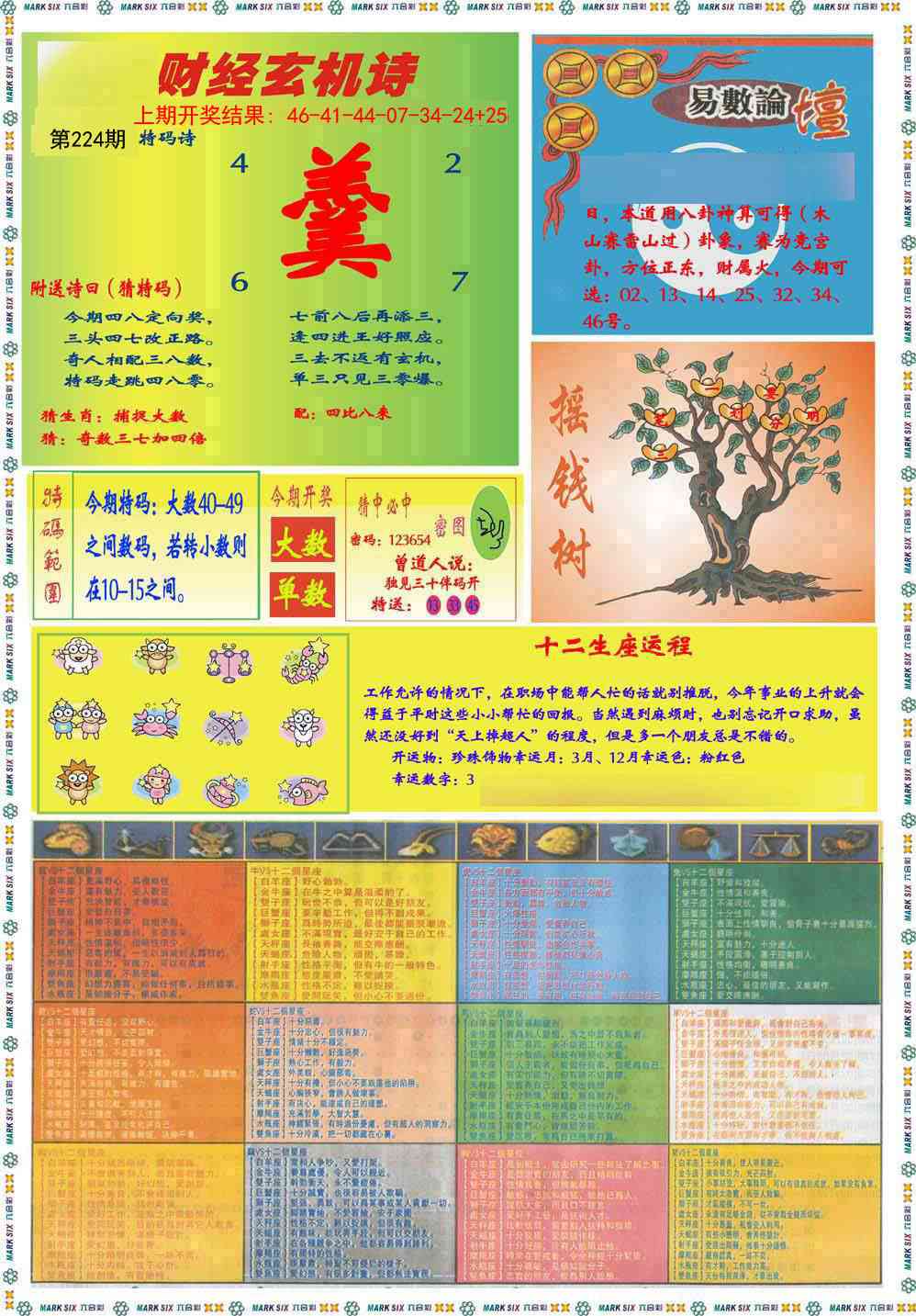 224期九龍赌经B(推荐)[图]