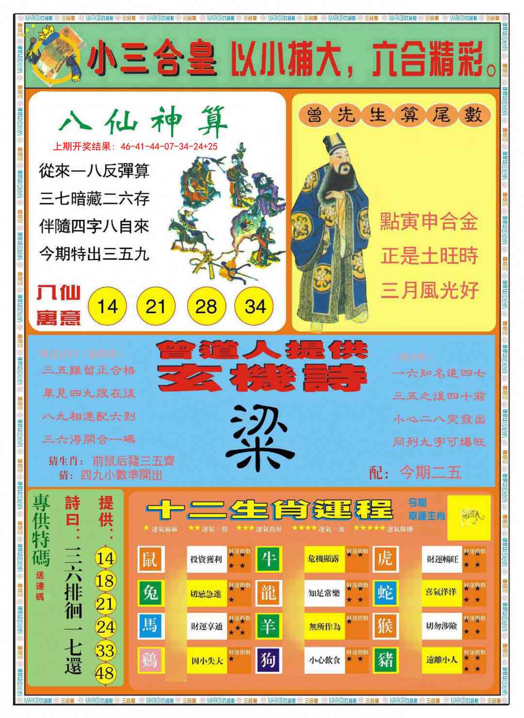 224期小三合皇B[图]