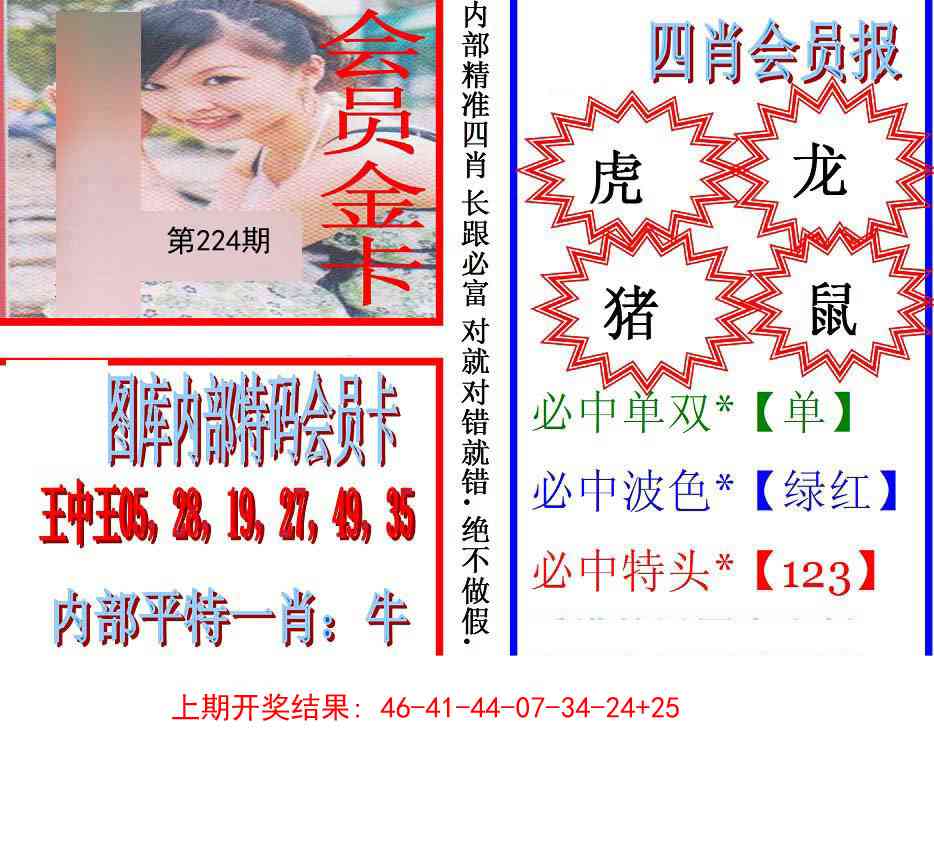 224期九龍四肖会员报[图]